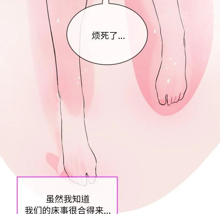撕开冰山女神的面具 第5話 第76页