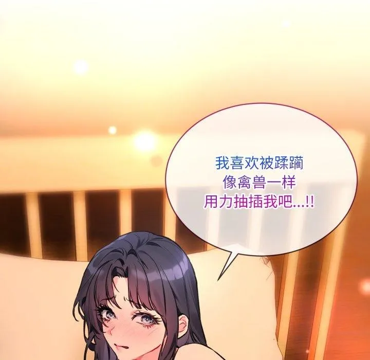 撕开冰山女神的面具 第5話 第90页