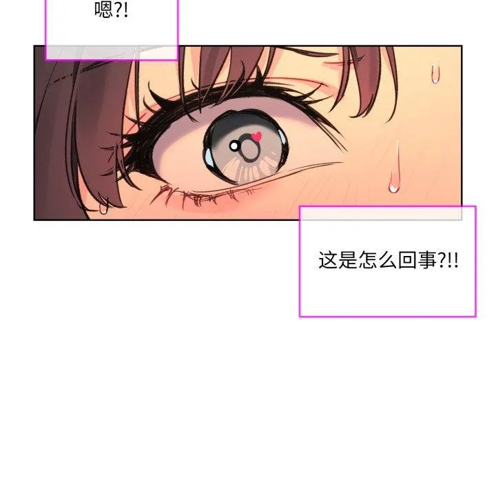 撕开冰山女神的面具 第5話 第15页