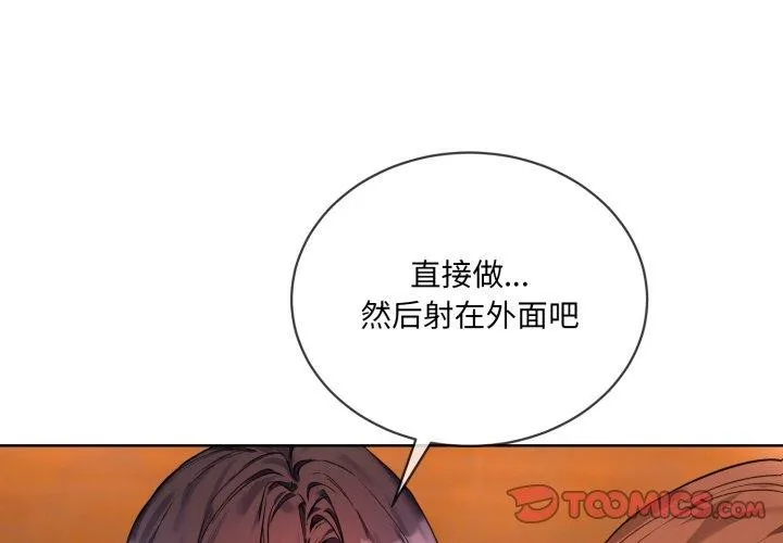 撕开冰山女神的面具 第5話 第2页