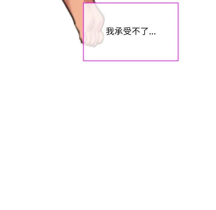 撕开冰山女神的面具 第5話 第26页