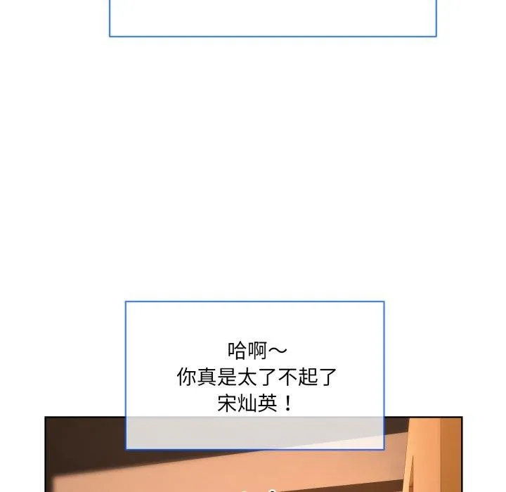 撕开冰山女神的面具 第5話 第92页