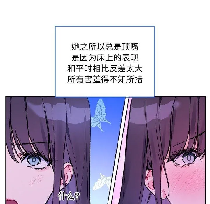 撕开冰山女神的面具 第5話 第88页