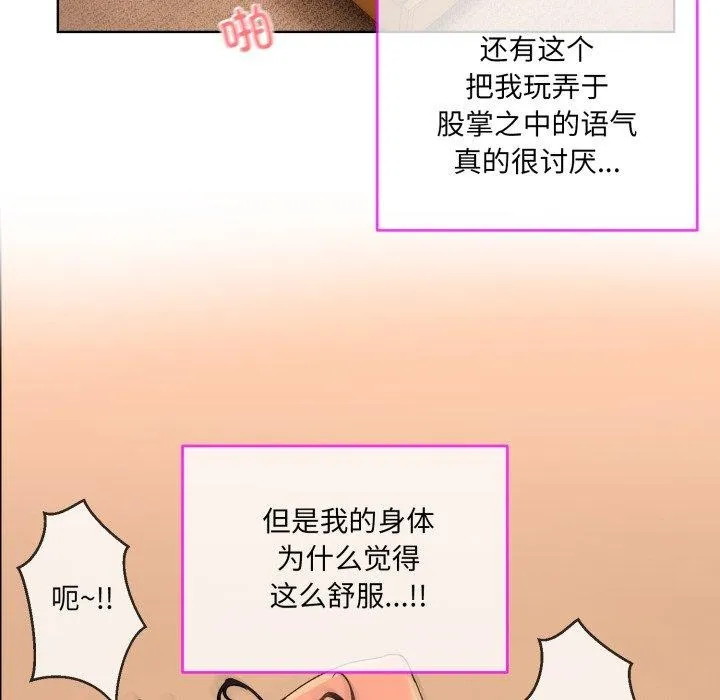 撕开冰山女神的面具 第5話 第50页