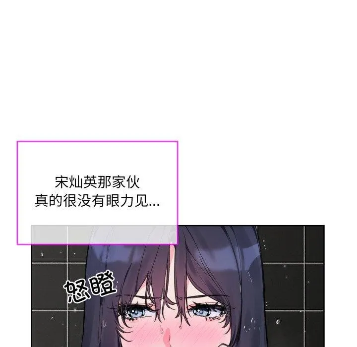 撕开冰山女神的面具 第5話 第78页