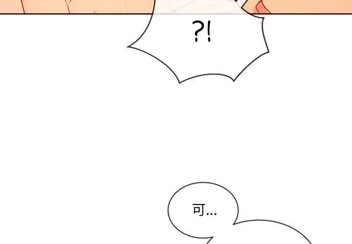 撕开冰山女神的面具 第5話 第4页
