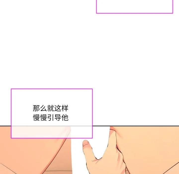 撕开冰山女神的面具 第5話 第11页