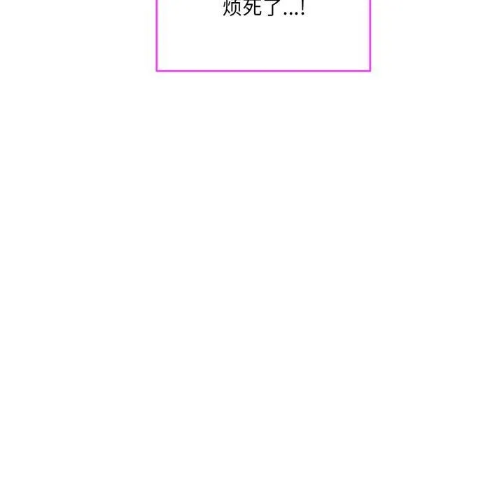 撕开冰山女神的面具 第5話 第82页