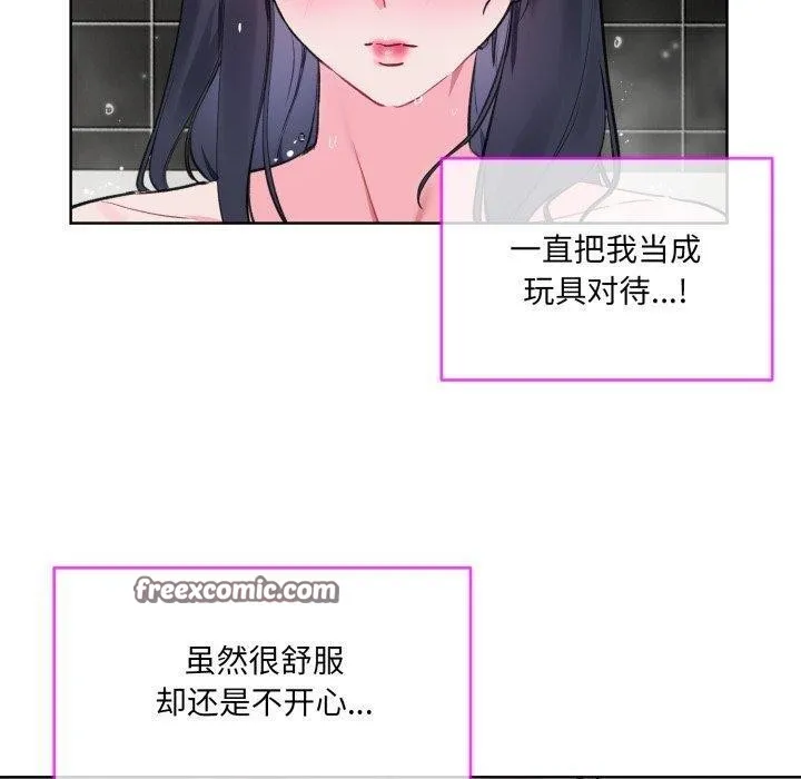 撕开冰山女神的面具 第5話 第79页