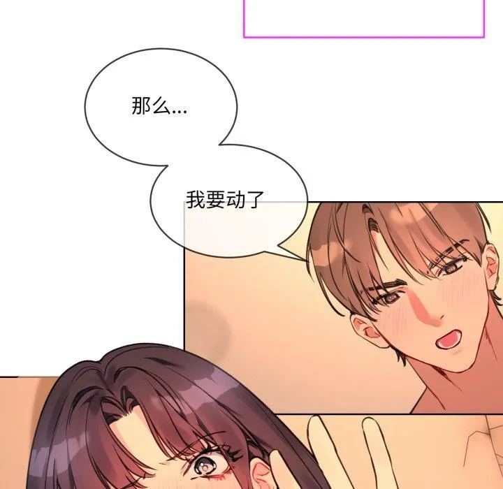 撕开冰山女神的面具 第5話 第18页