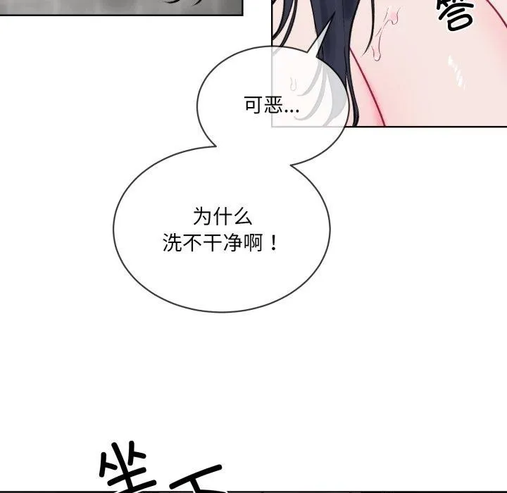 撕开冰山女神的面具 第5話 第72页