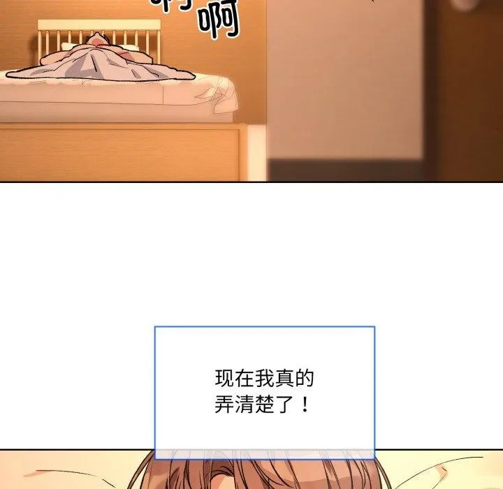 撕开冰山女神的面具 第5話 第84页