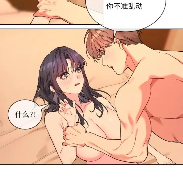 撕开冰山女神的面具 第4話 第62页