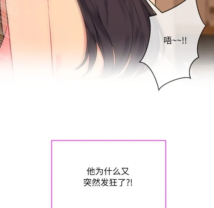 撕开冰山女神的面具 第4話 第12页