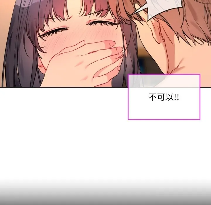 撕开冰山女神的面具 第4話 第27页