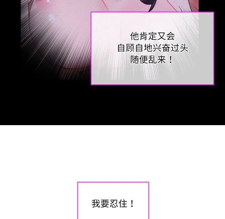 撕开冰山女神的面具 第4話 第29页