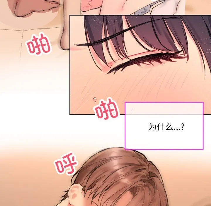 撕开冰山女神的面具 第4話 第9页
