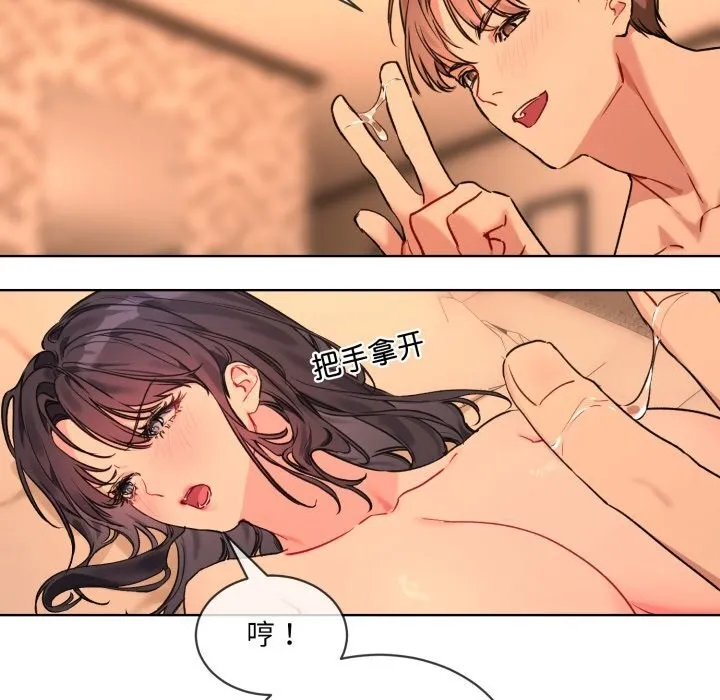 撕开冰山女神的面具 第4話 第45页