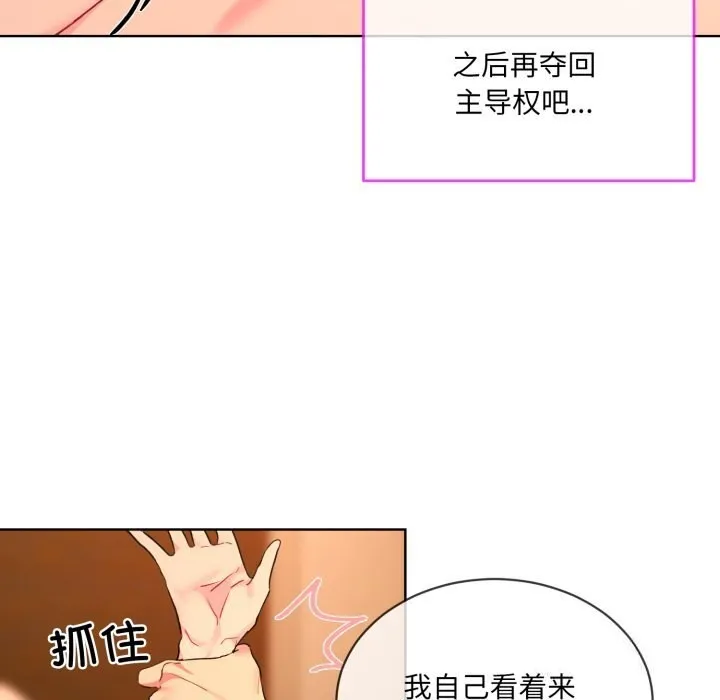 撕开冰山女神的面具 第4話 第61页