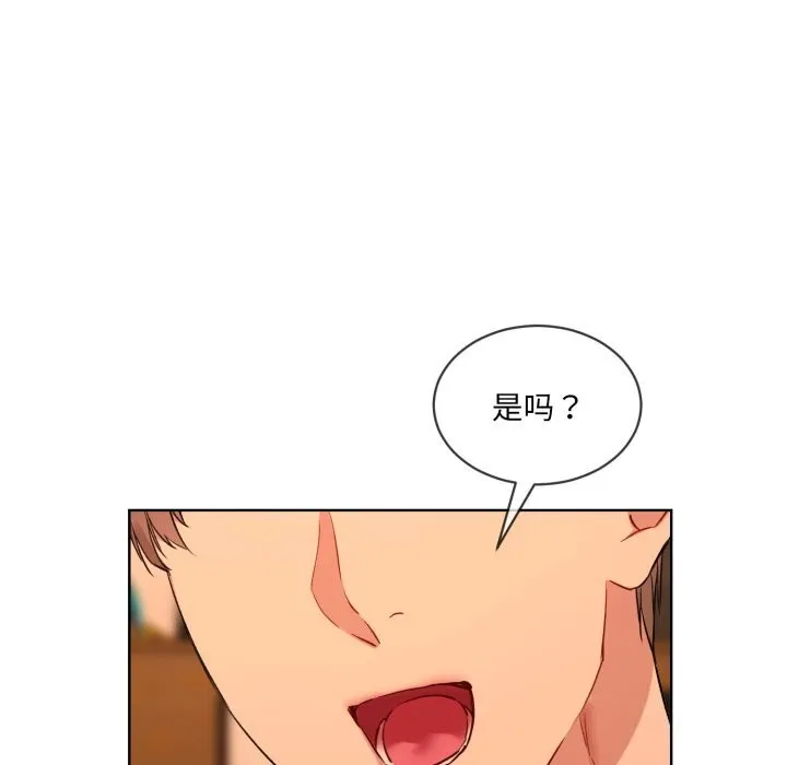 撕开冰山女神的面具 第4話 第71页