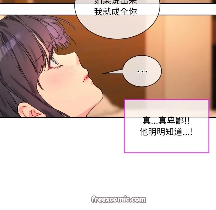 撕开冰山女神的面具 第4話 第64页