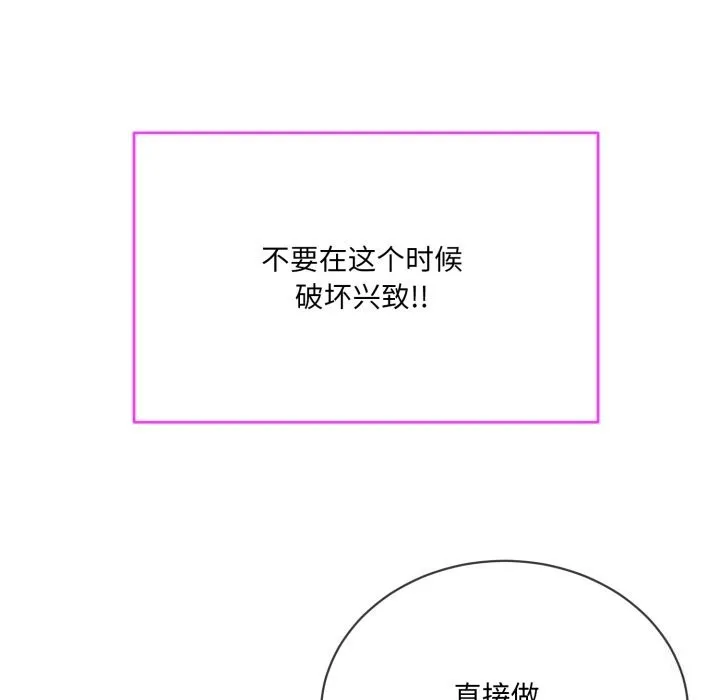 撕开冰山女神的面具 第4話 第79页