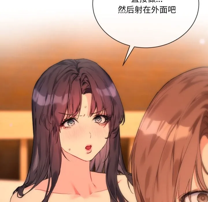 撕开冰山女神的面具 第4話 第80页