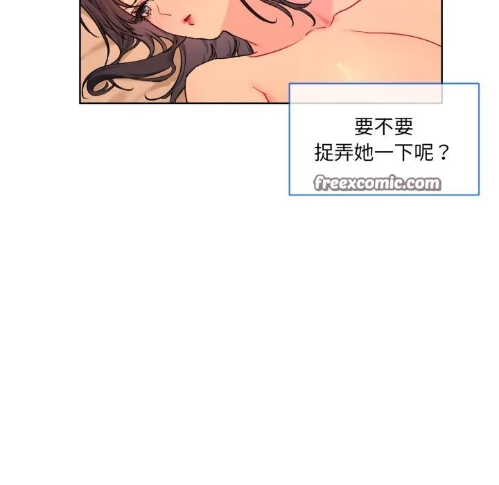 撕开冰山女神的面具 第4話 第48页