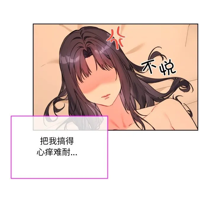 撕开冰山女神的面具 第4話 第76页