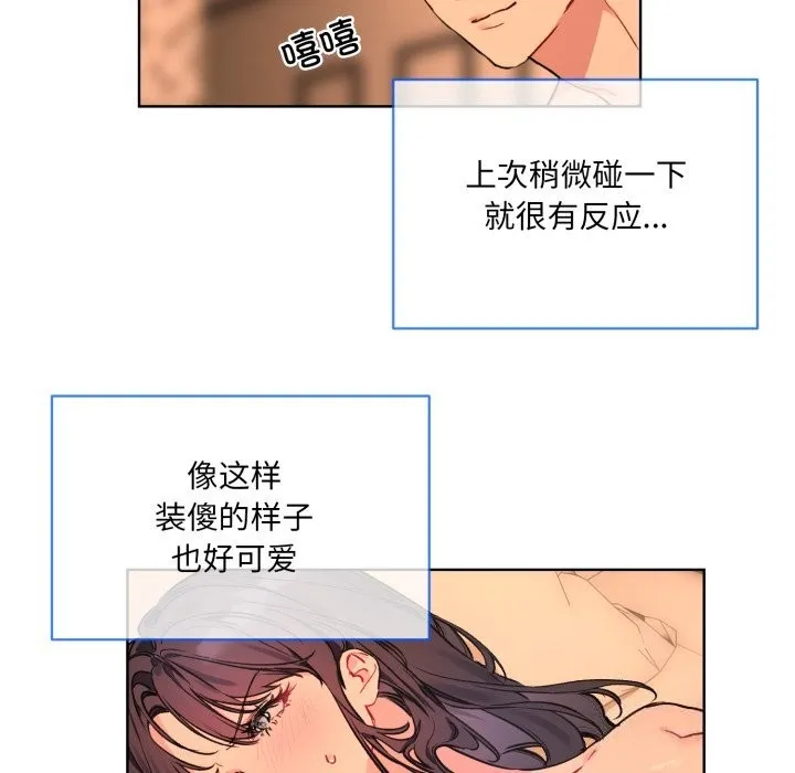 撕开冰山女神的面具 第4話 第47页