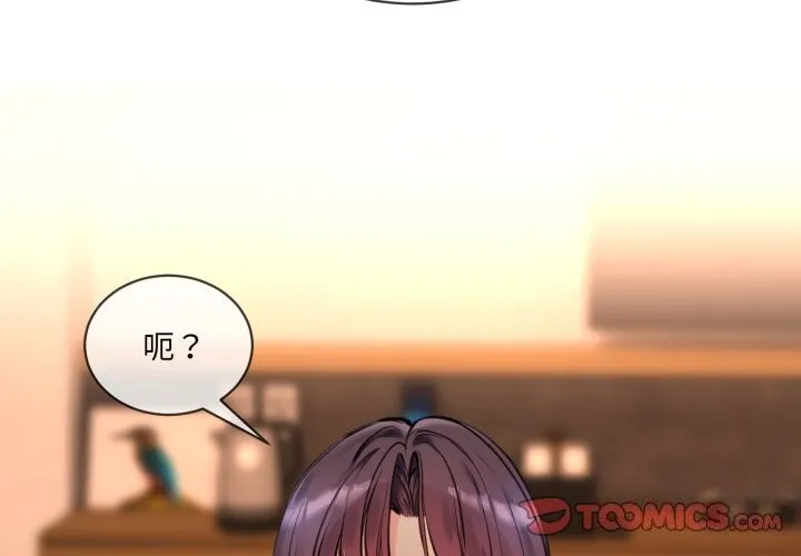 撕开冰山女神的面具 第4話 第2页