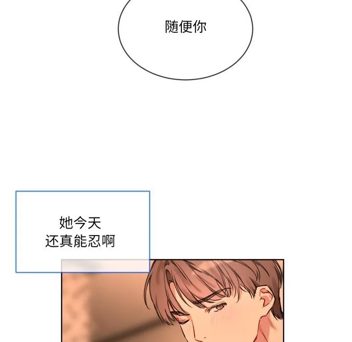 撕开冰山女神的面具 第4話 第46页