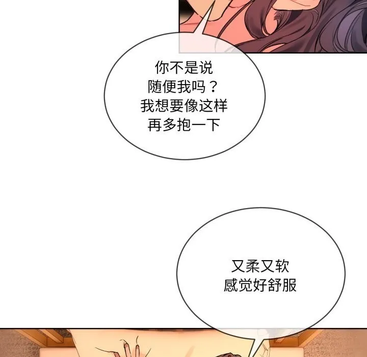 撕开冰山女神的面具 第4話 第55页