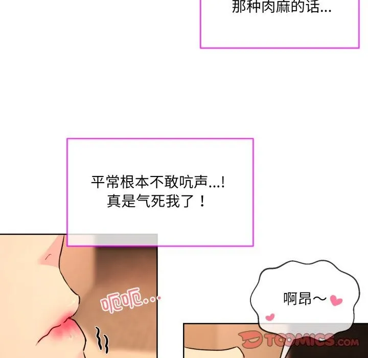撕开冰山女神的面具 第4話 第58页