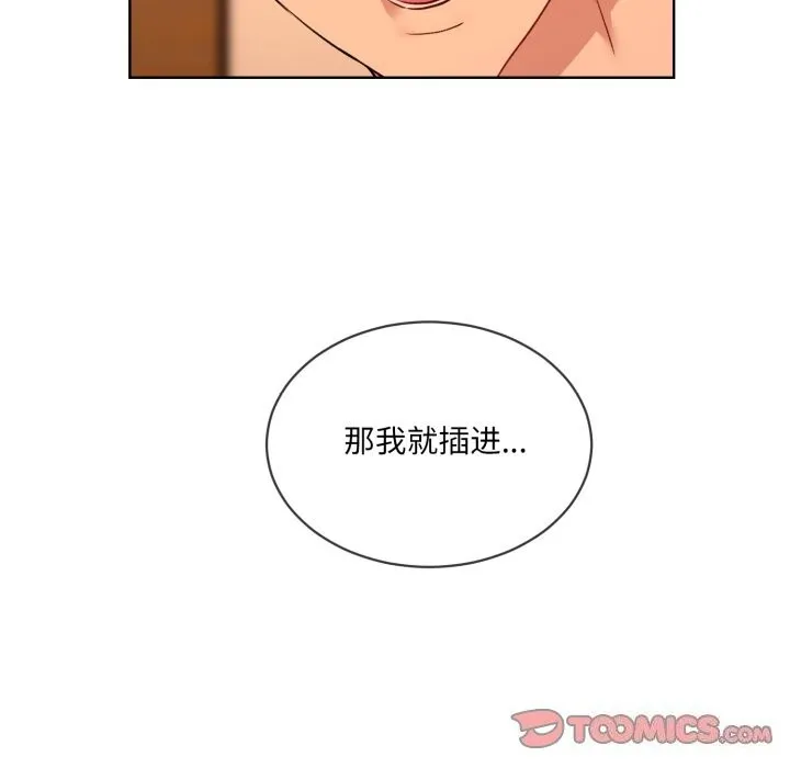 撕开冰山女神的面具 第4話 第72页