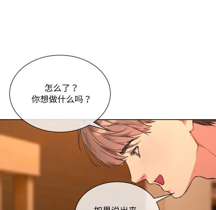 撕开冰山女神的面具 第4話 第63页