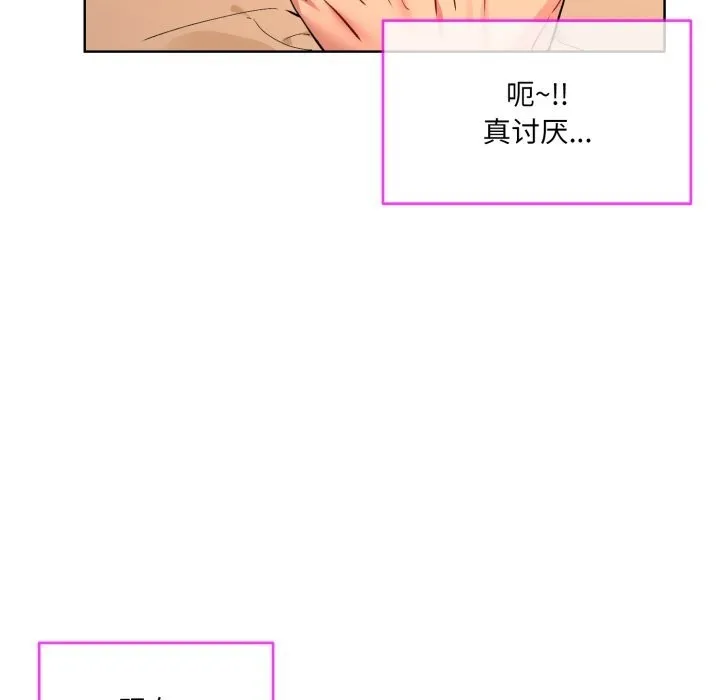 撕开冰山女神的面具 第4話 第66页