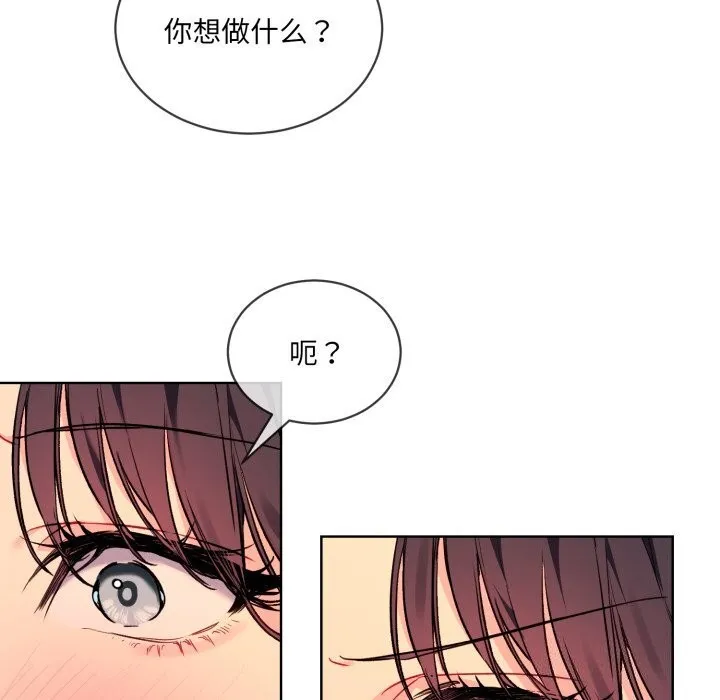 撕开冰山女神的面具 第4話 第20页