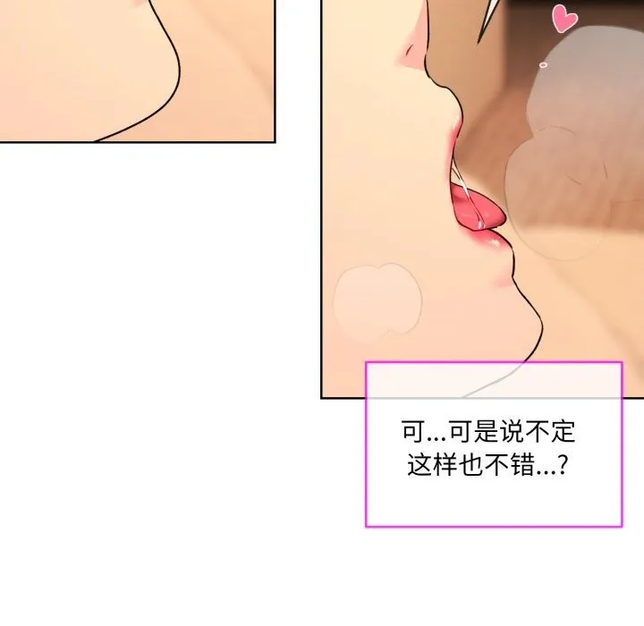 撕开冰山女神的面具 第4話 第59页