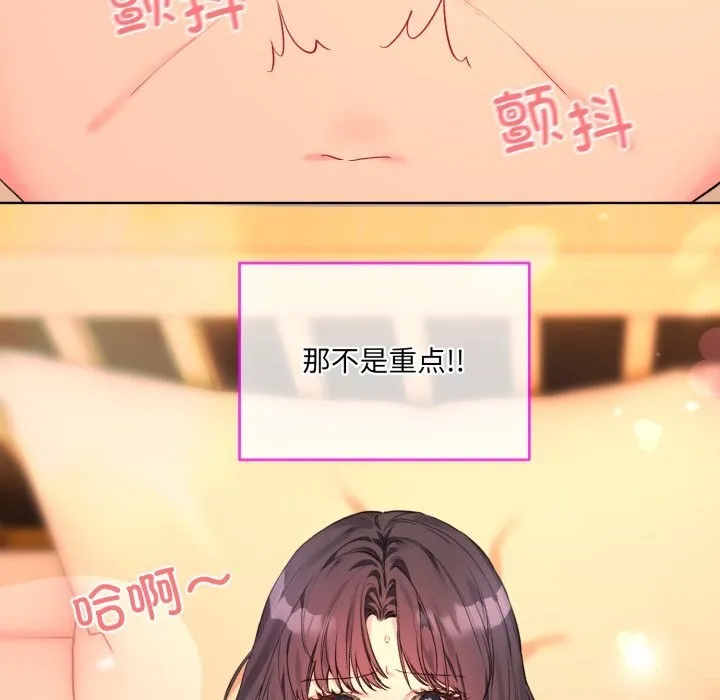 撕开冰山女神的面具 第4話 第68页
