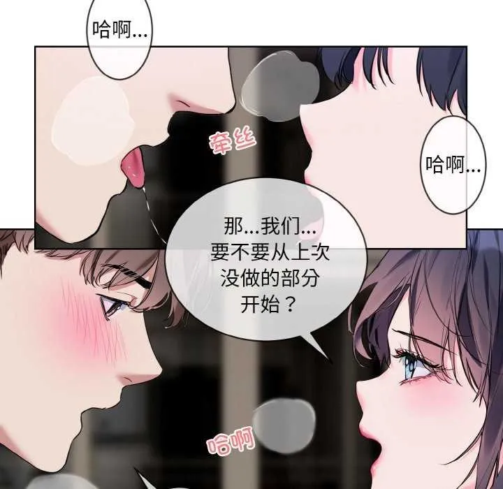 撕开冰山女神的面具 第11話 第9页
