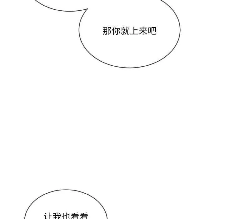 撕开冰山女神的面具 第11話 第85页