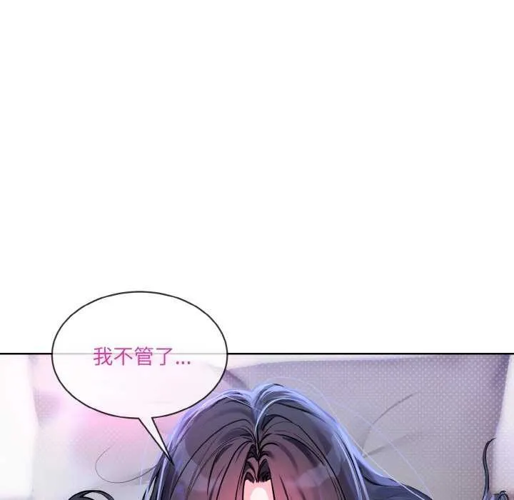 撕开冰山女神的面具 第11話 第52页