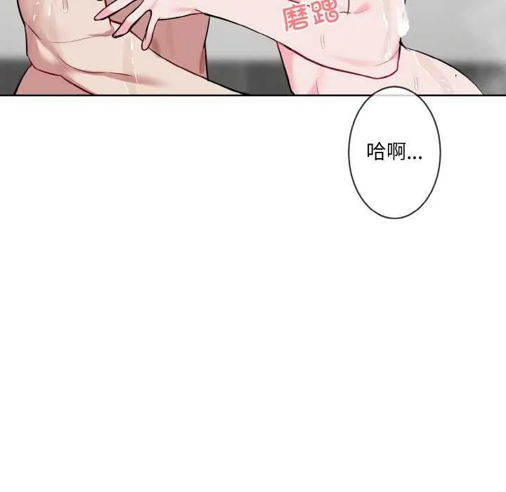 撕开冰山女神的面具 第11話 第21页
