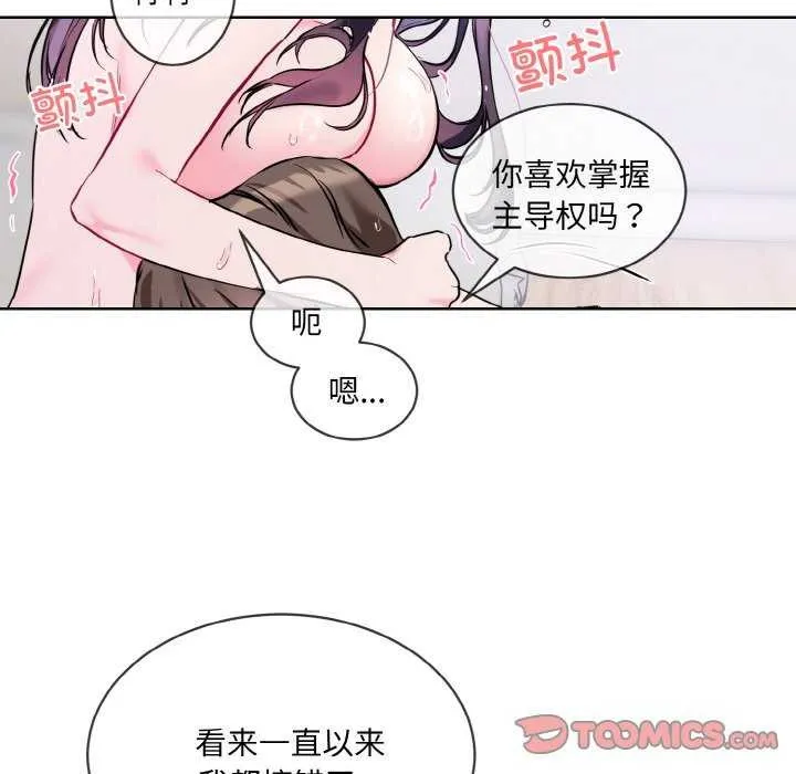 撕开冰山女神的面具 第11話 第78页