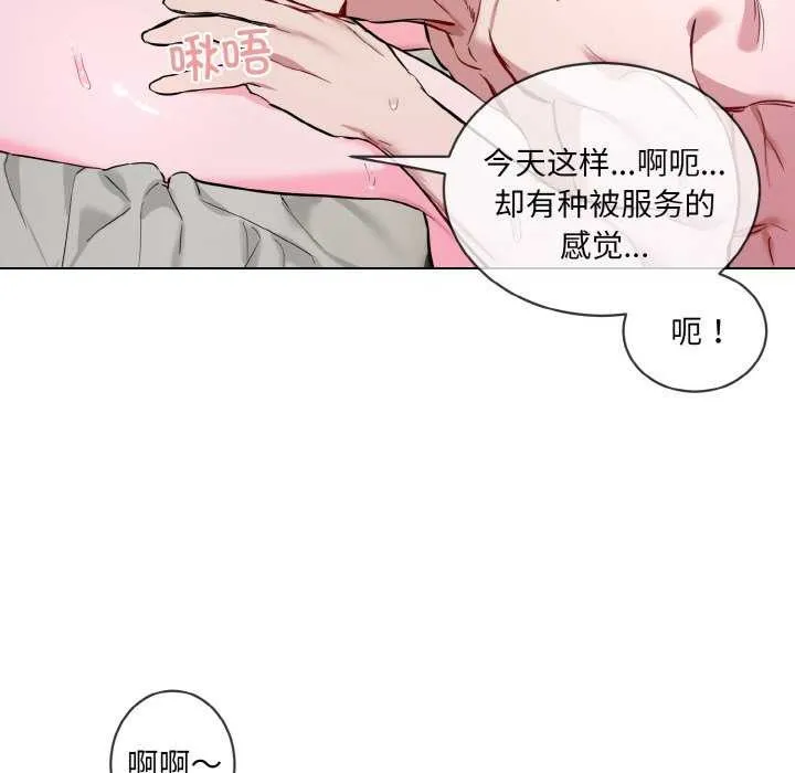 撕开冰山女神的面具 第11話 第77页