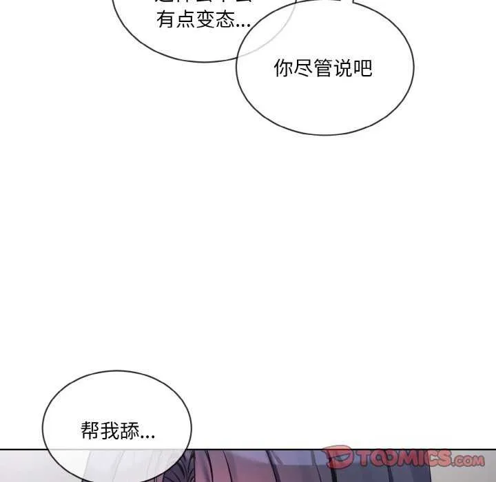撕开冰山女神的面具 第11話 第62页
