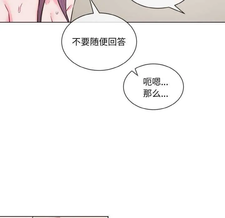 撕开冰山女神的面具 第11話 第81页