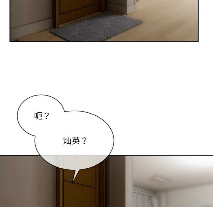 撕开冰山女神的面具 第11話 第44页