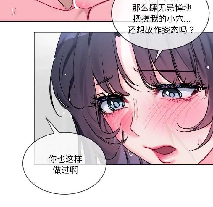 撕开冰山女神的面具 第11話 第33页